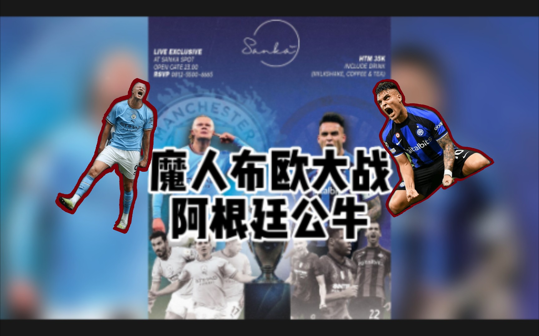 哈兰德在公牛比赛中战术调整，战术调整引发热议！