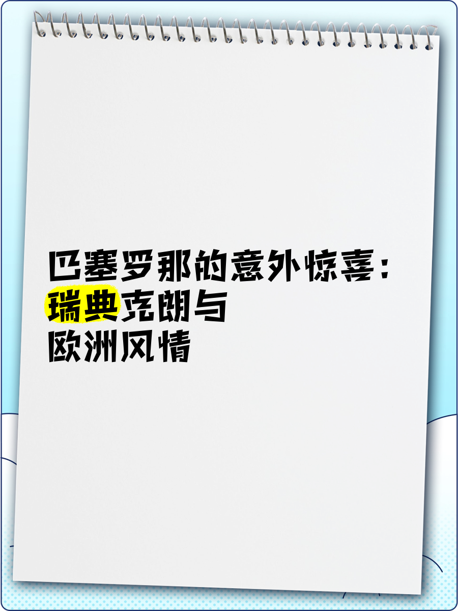 Ming意外战胜巴塞罗那，比赛局势复杂引爆全场！